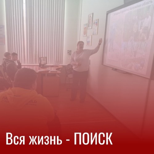 "Вся жизнь - поиск" 